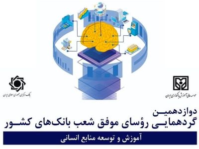 تقدیر از شعب برتر بانک ایران زمین 