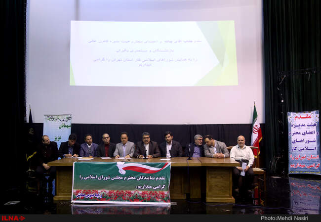 همایش کانون عالی شوراهای اسلامی کار استان تهران