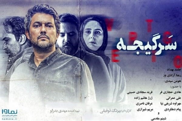 دانلود سریال سرگیجه قسمت ۶ ششم (دانلود قسمت 6 سرگیجه) کامل با حجم نیم رایگان