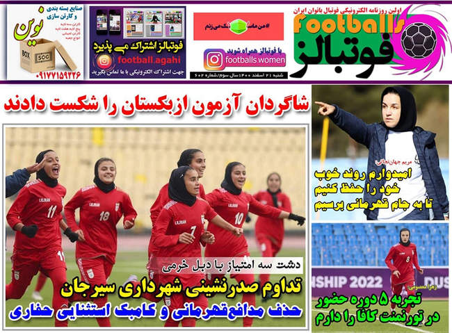 صفحه اول روزنامه ها شنبه ۲۱ اسفند