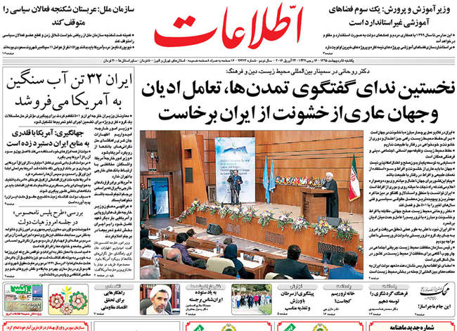 صفحه اول روزنامه ها یکشنبه 5 اردیبهشت 