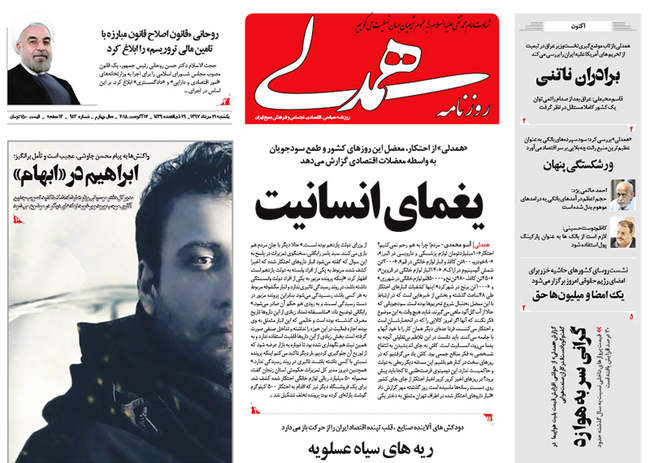 صفحه اول روزنامه ها یکشنبه ۲۱ مرداد