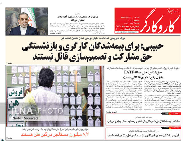 صفحه نخست روزنامه‌های سه‌شنبه ۲۱ مرداد ۱۴۰۴