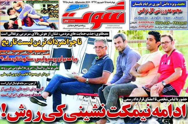 صفحه اول روزنامه ها چهارشنبه ۱۴ شهریور