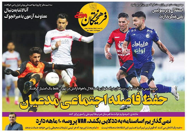 صفحه اول روزنامه ها شنبه ۲۹ آبان