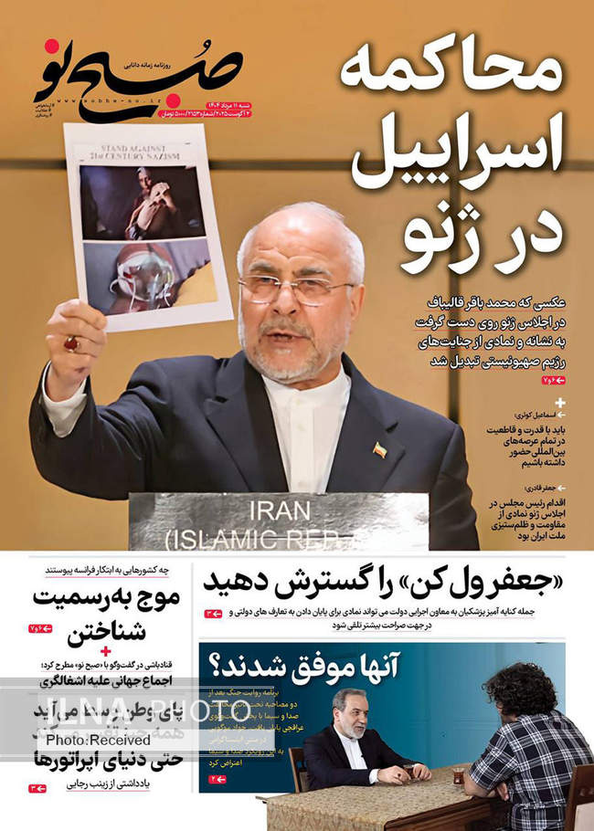 صفحه نخست روزنامه‌های ‌شنبه ۱۱ مرداد ۱۴۰۴