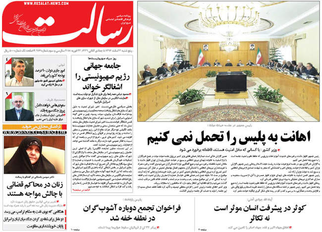 صفحه اول روزنامه ها پنجشنبه ۳ اسفند	