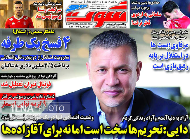 صفحه نخست روزنامه‌های سه‌‌‌شنبه ۱۶ دی ۱۴۰۴
