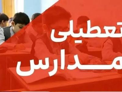 غیرحضوری شدن مهدهای کودک، پیش‌دبستانی و مدارس ابتدایی کرمانشاه