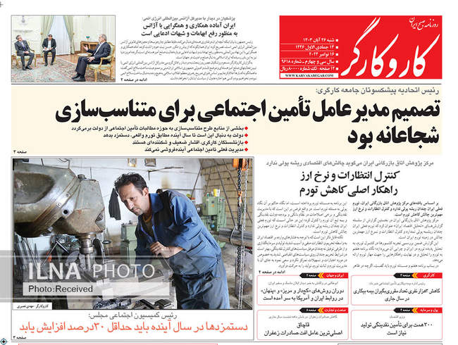 صفحه نخست روزنامه‌های ۲۶ آبان ۱۴۰۳