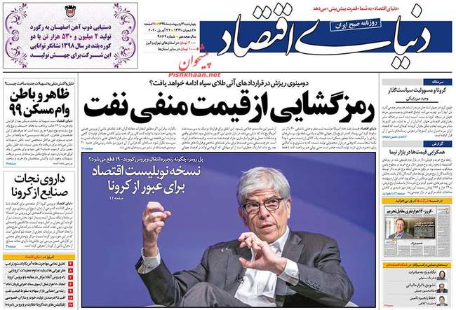 صفحه اول روزنامه ها چهارشنبه ۳ اردیبهشت