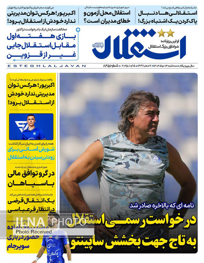 صفحه نخست روزنامه‌های سه‌شنبه ۱۴ مرداد ۱۴۰۴