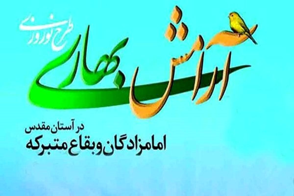 آغاز طرح‌های آرامش بهاری در فارس