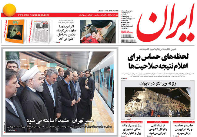صفحه اول روزنامه ها یکشنبه 18 بهمن