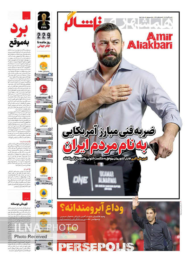 صفحه نخست روزنامههای شنبه ۳ آبان ۱۴۰۴