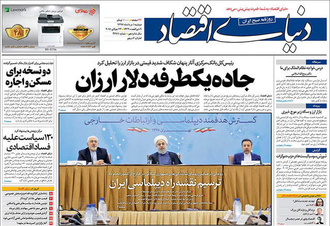 صفحه اول روزنامه ها دوشنبه ۱ مرداد