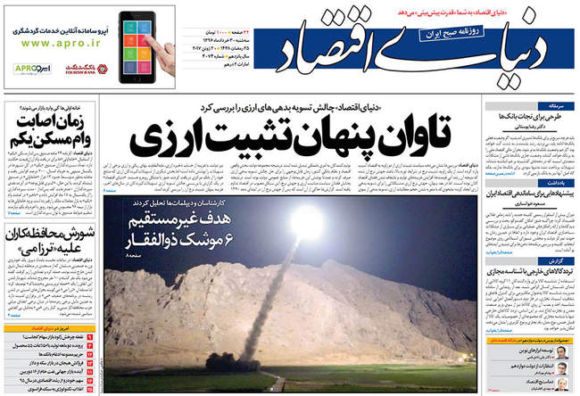 صفحه اول روزنامه ها  سه شنبه 30 خرداد