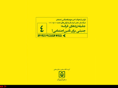 صندوق‌های مستمری را خصوصی نکنید، شکست می‌خورد/ لزوم حمایت اجتماعی از کارگران نوظهور/ جلیقه زردهای فرانسه، جنبشی برای تأمین اجتماعی