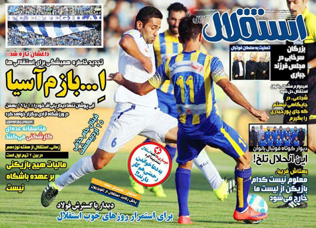 صفحه اول روزنامه ها پنجشنبه 4 آذر