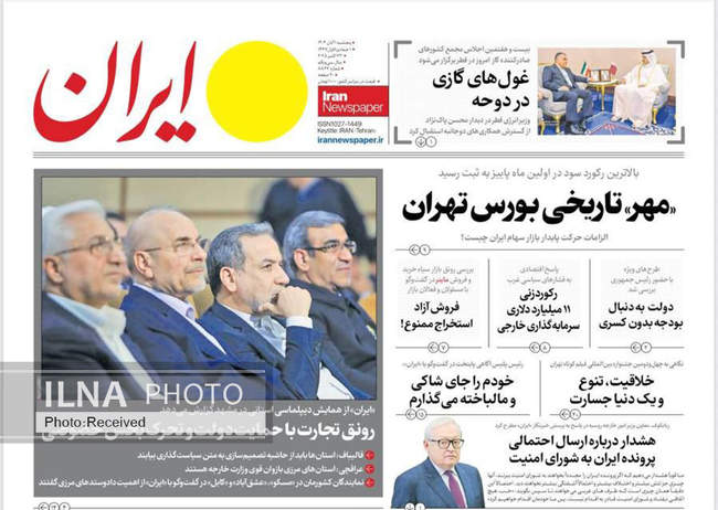 صفحه نخست روزنامههای پنجشنبه ۱ آبان ۱۴۰۴