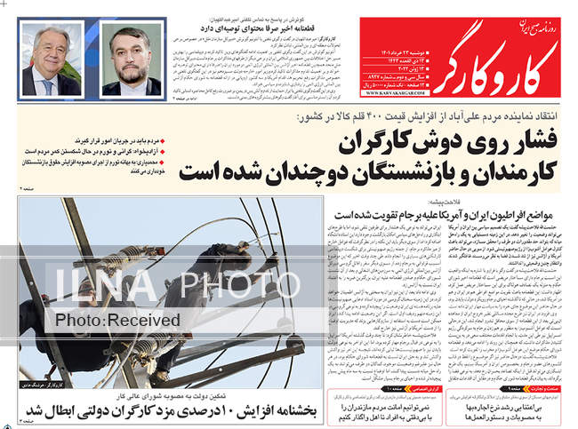 صفحه اول روزنامه ها دوشنبه ۲۳ خرداد