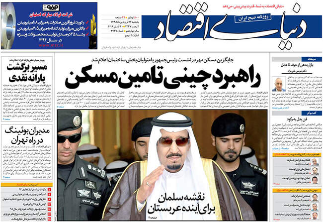 صفحه اول روزنامه ها یکشنبه 22 فروردین