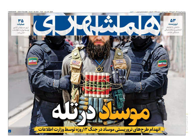 صفحه نخست روزنامه‌های سه‌شنبه ۷ مرداد ۱۴۰۴