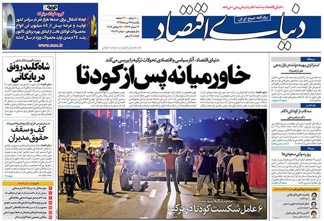 صفحه اول روزنامه ها یکشنبه 27 تیر