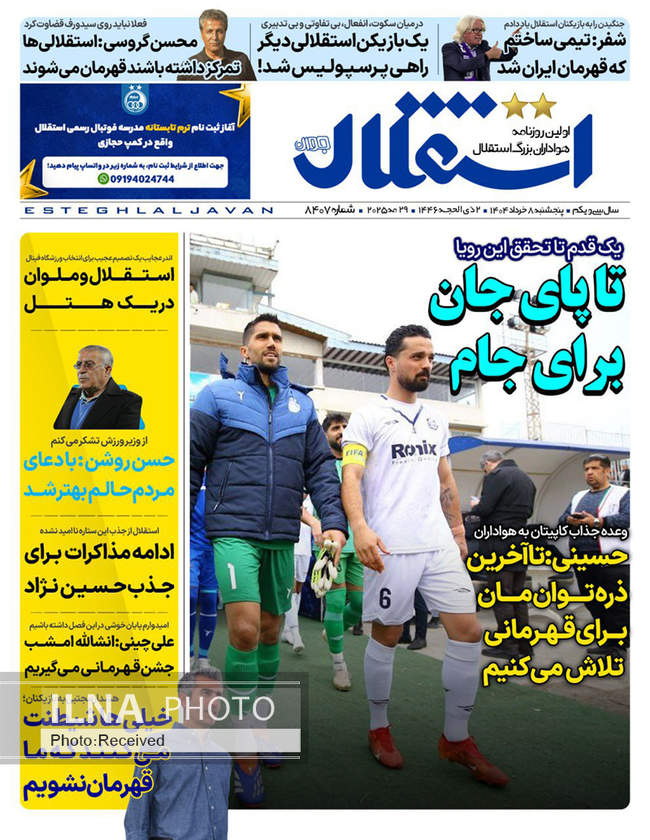 صفحه نخست پنجشنبه هشتم خرداد ۱۴۰۴