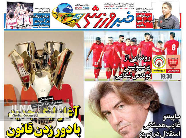 صفحه نخست روزنامه‌های دوشنبه ۲۷ مرداد ۱۴۰۴