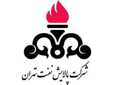 آغاز ثبت‌نام آزمون استخدامی شرکت پالایش نفت تهران در سال ۱۴۰۳