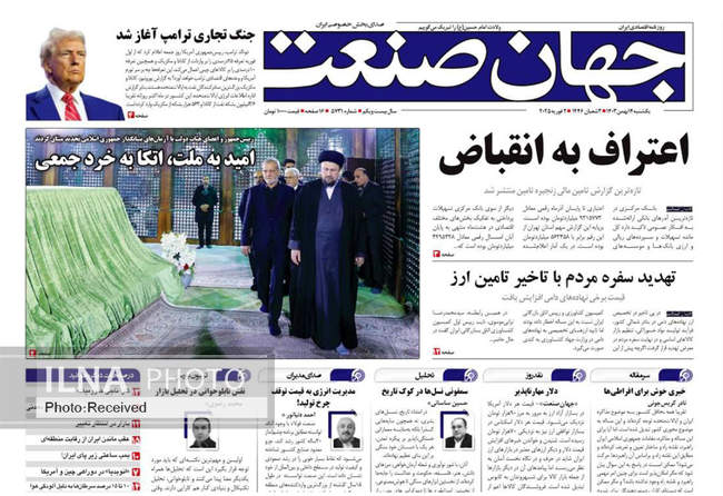 صفحه نخست روزنامه‌های ۱۴ بهمن ماه ۱۴۰۳