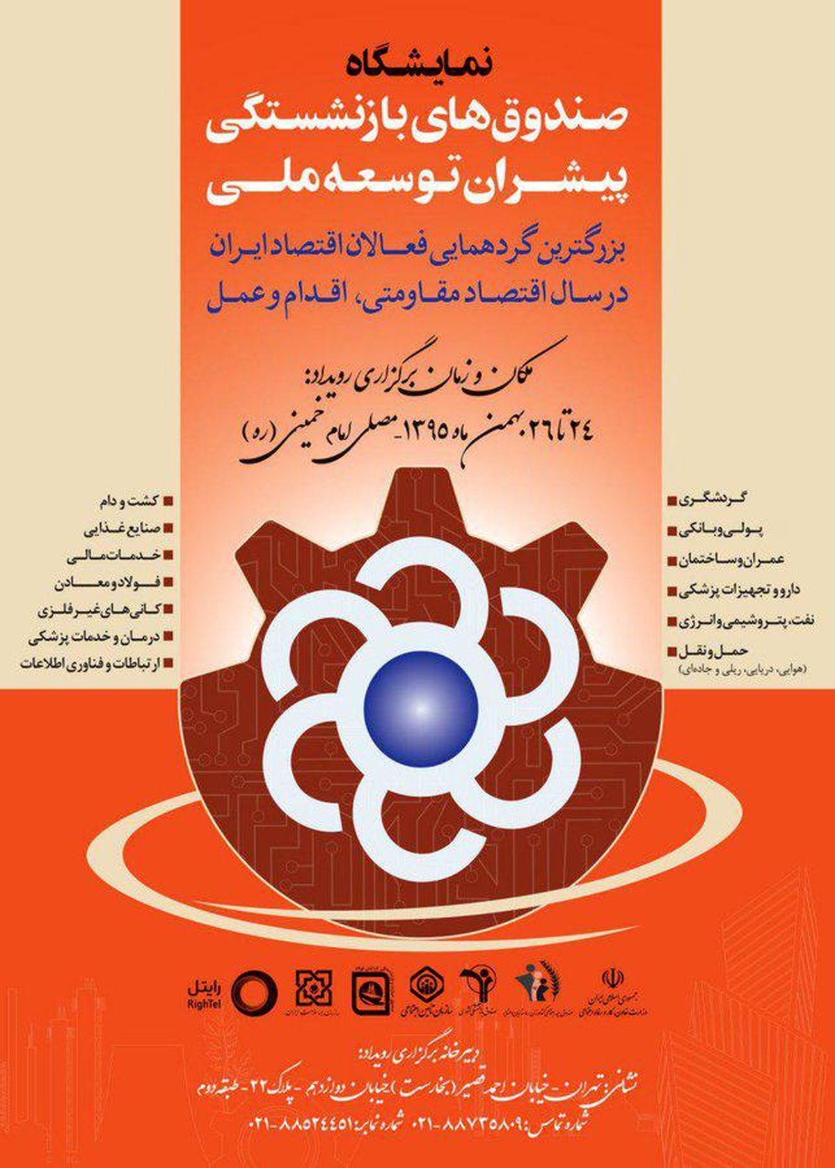 آغاز بکار نمایشگاه صندوق های بازنشستگی در مصلای امام خمینی(ره)