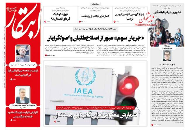صفحه اول روزنامه ها سه‌شنبه ۱۱ تیر