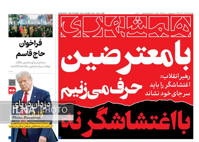 صفحه نخست روزنامه‌های یک‌‌شنبه ۱۴ دی ۱۴۰۴