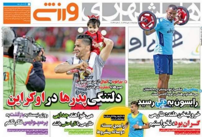 صفحه اول روزنامه ها  دوشنبه 19 تیر