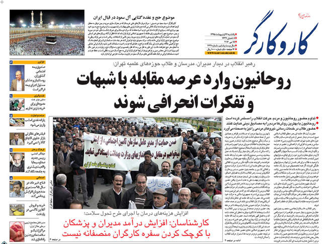 صفحه اول روزنامه ها یکشنبه 26 اردیبهشت