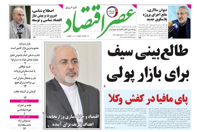 صفحه اول روزنامه ها شنبه 30 دی