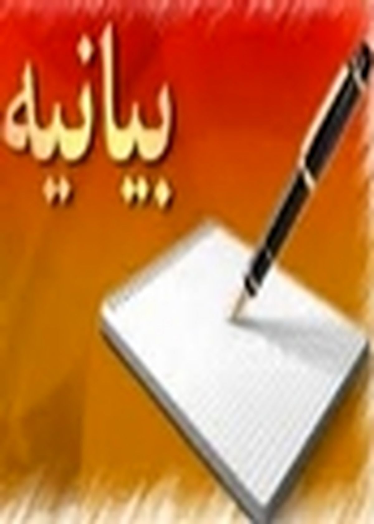 صدور بیانیه از سوی شورای هماهنگی احزاب اصلاح‌طلب استان فارس