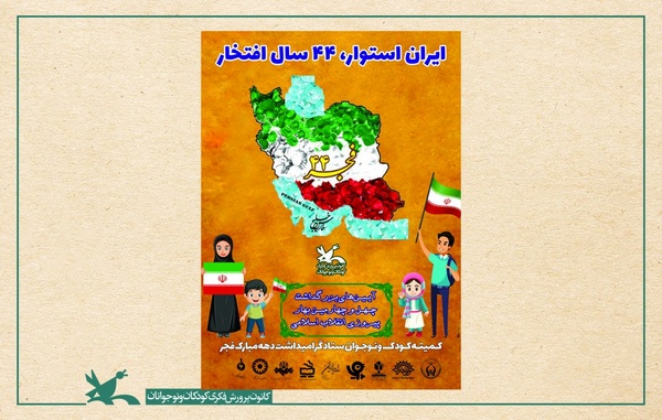 نمایش ۱۰ انیمیشن کانون در طرح «کانون مدرسه»