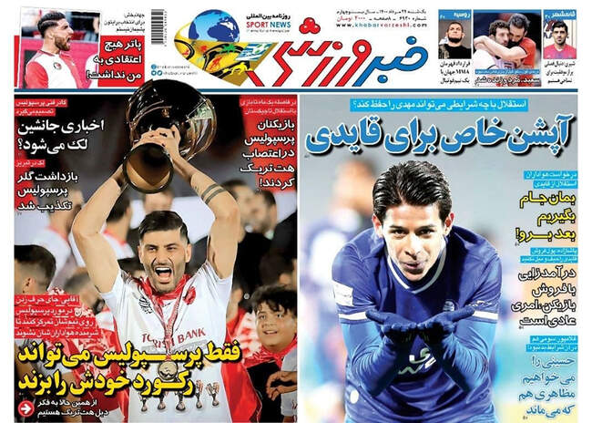 صفحه اول روزنامه ها یکشنبه ۲۴ مرداد