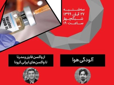 بررسی انواع واکسن‌های کرونا در شبکه چهار