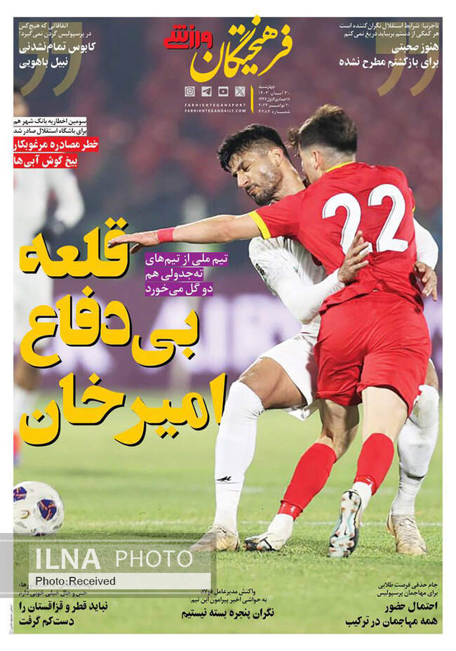 صفحه نخست روزنامه‌های ۳۰ آبان ۱۴۰۳