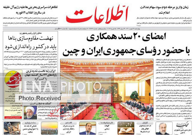 صفحه اول روزنامه ها چهارشنبه ۲۶ بهمن