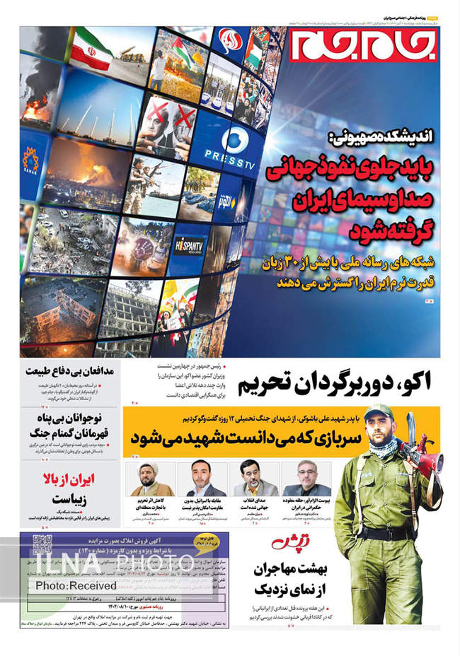 صفحه نخست روزنامههای چهارشنبه ۷ آبان ۱۴۰۴