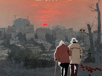 مستند داستانی «تکیه‌گاه» آماده نمایش شد