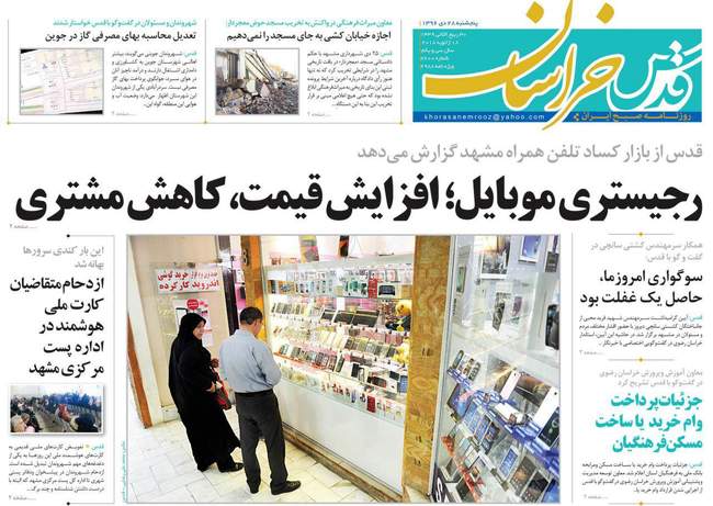 صفحه اول روزنامه ها پنجشنبه 28 دی