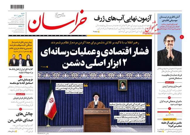 صفحه اول روزنامه ها شنبه ۳۰ بهمن