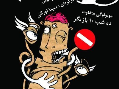کمدی مینیمال «داستان جالب یک نویسنده» در ارغنون