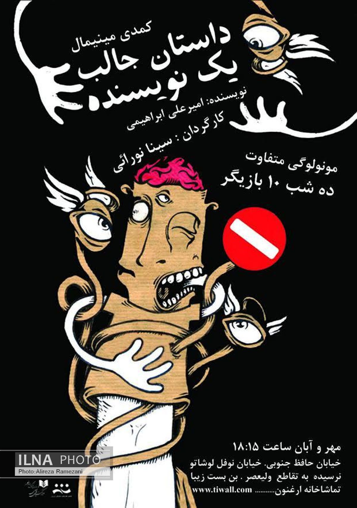 کمدی مینیمال «داستان جالب یک نویسنده» در ارغنون